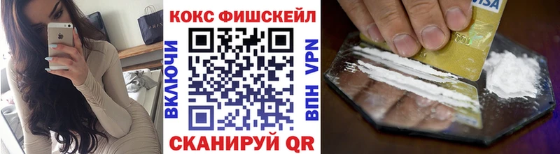 Кокаин FishScale  закладки  Коряжма 